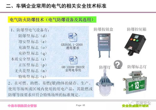 中集车辆集团电气安全技术培训与技术转让推广