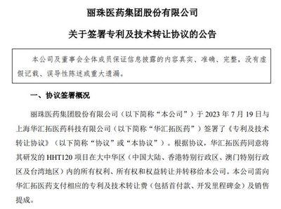 丽珠医药8600万元引进临床前凝血酶抑制剂彰显创新布局与行业联动新典范